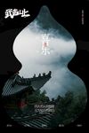 复古武当山旅游旅行活动海报