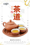 茶道