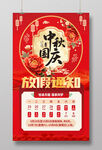 中秋国庆放假通知