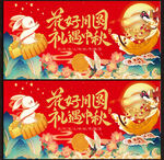 中秋节