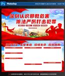 反邪教知识展板