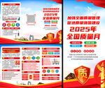  2025质量月