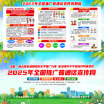 2025年普通话宣传周