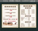 推拿价目表