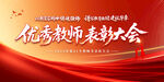 教师节表彰大会