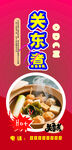 美味关东煮诱人来袭