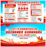 2025年全国质量月
