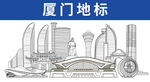 厦门地标建筑