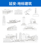 延安地标建筑