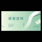教师节海报