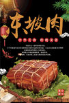 东坡肉