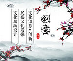 中式文化创意设计海报