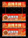 麻辣羊蹄