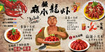 麻辣小龙虾