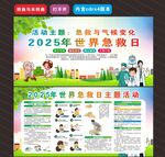 2025年世界急救日
