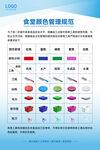 食堂颜色管理