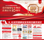 国家安全教育日