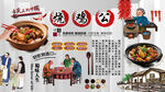 烧鸡公背景墙