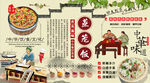 蒸笼饭背景墙
