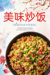 炒饭
