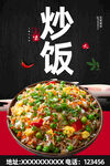 炒饭