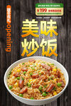 炒饭