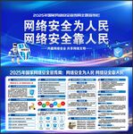 网络安全宣传周