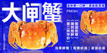 大闸蟹