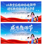 教师节