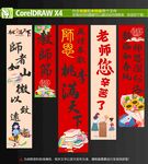 感恩老师条幅挂布