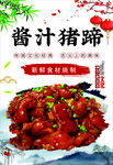 酱汁猪蹄