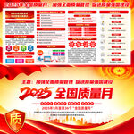  2025质量月图片