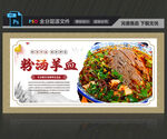 粉汤羊血
