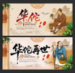 华佗
