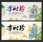 李时珍画像