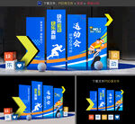 运动会布置