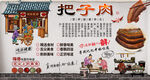 把子肉