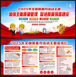 2025年质量月活动主题
