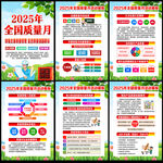 全国质量月