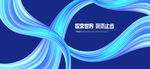 蓝色动感波浪线条设计