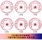公章印章