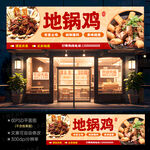 地锅鸡招牌