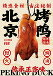北京烤鸭