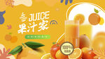 果汁海报