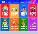 安全生产月