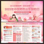 预防出生缺陷日