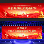 国庆节文艺汇演舞台背景