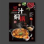 三汁焖锅