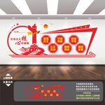 社会主义核心价值观文化墙