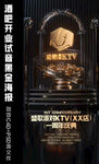 酒吧KTV开业试音黑金品牌海报